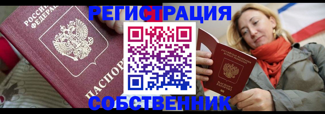 временная регистрация купить в Пыть-Яхе